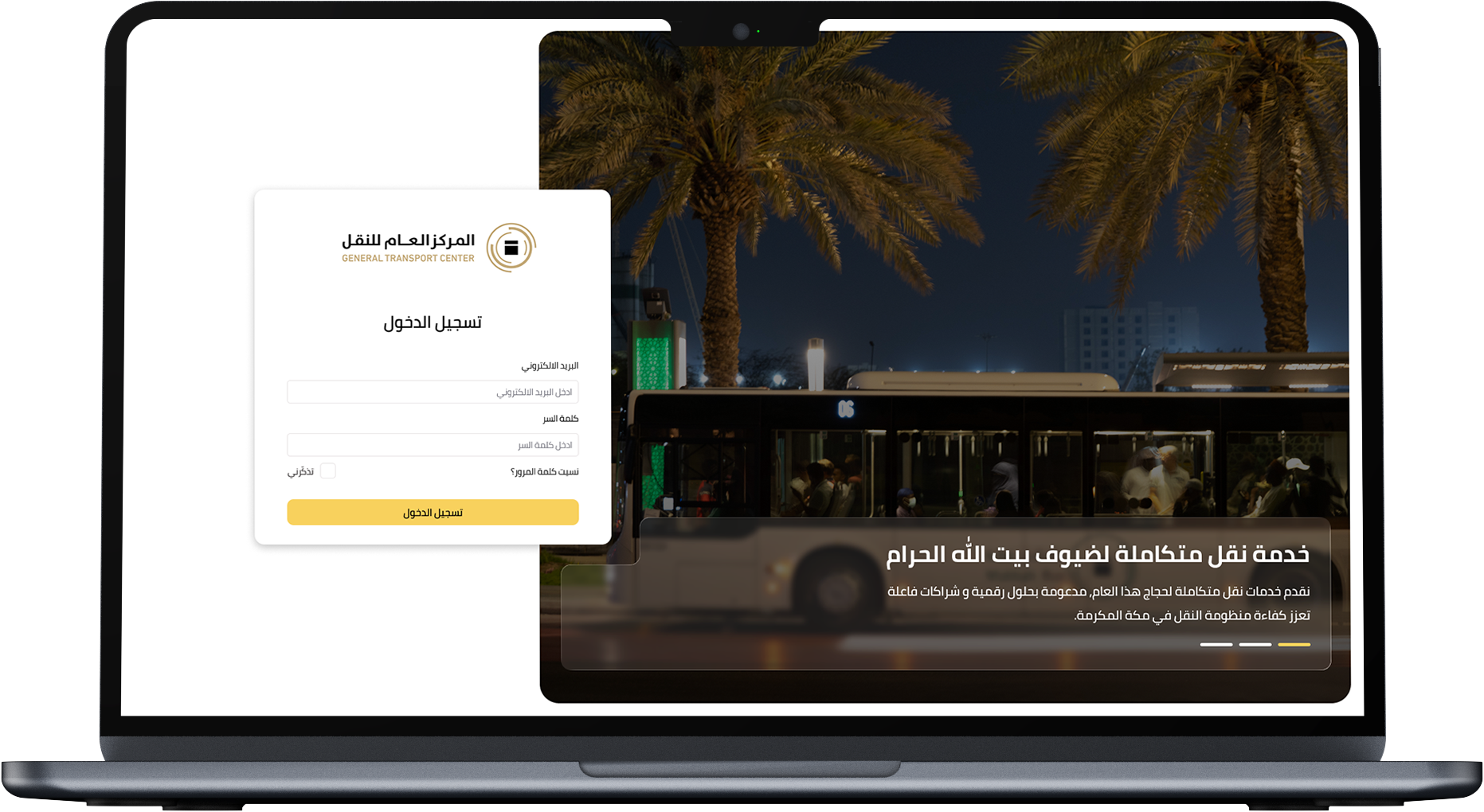 منصة تخطيط النقل