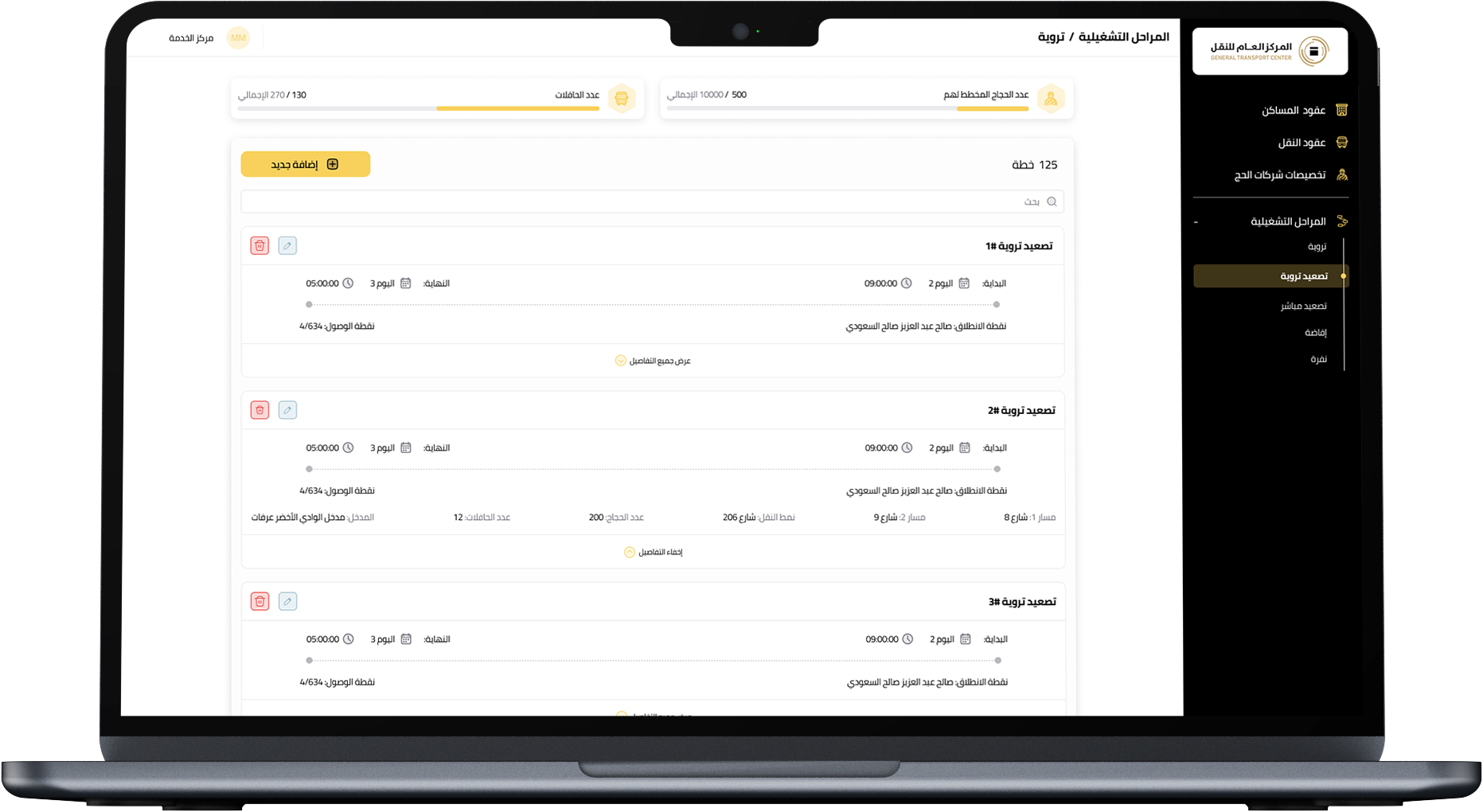 منصة تخطيط النقل