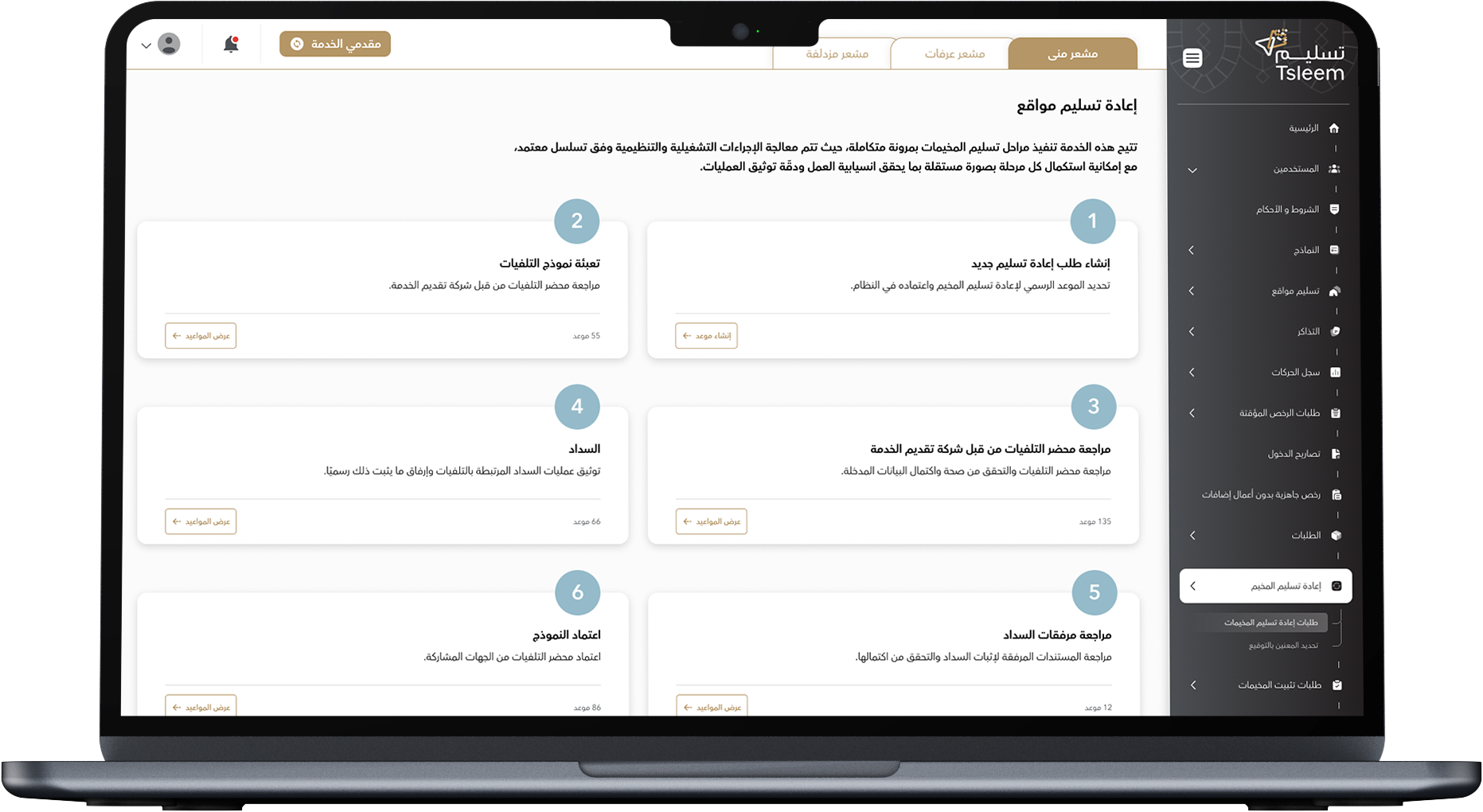 تسليم | الجهات المستفيدة