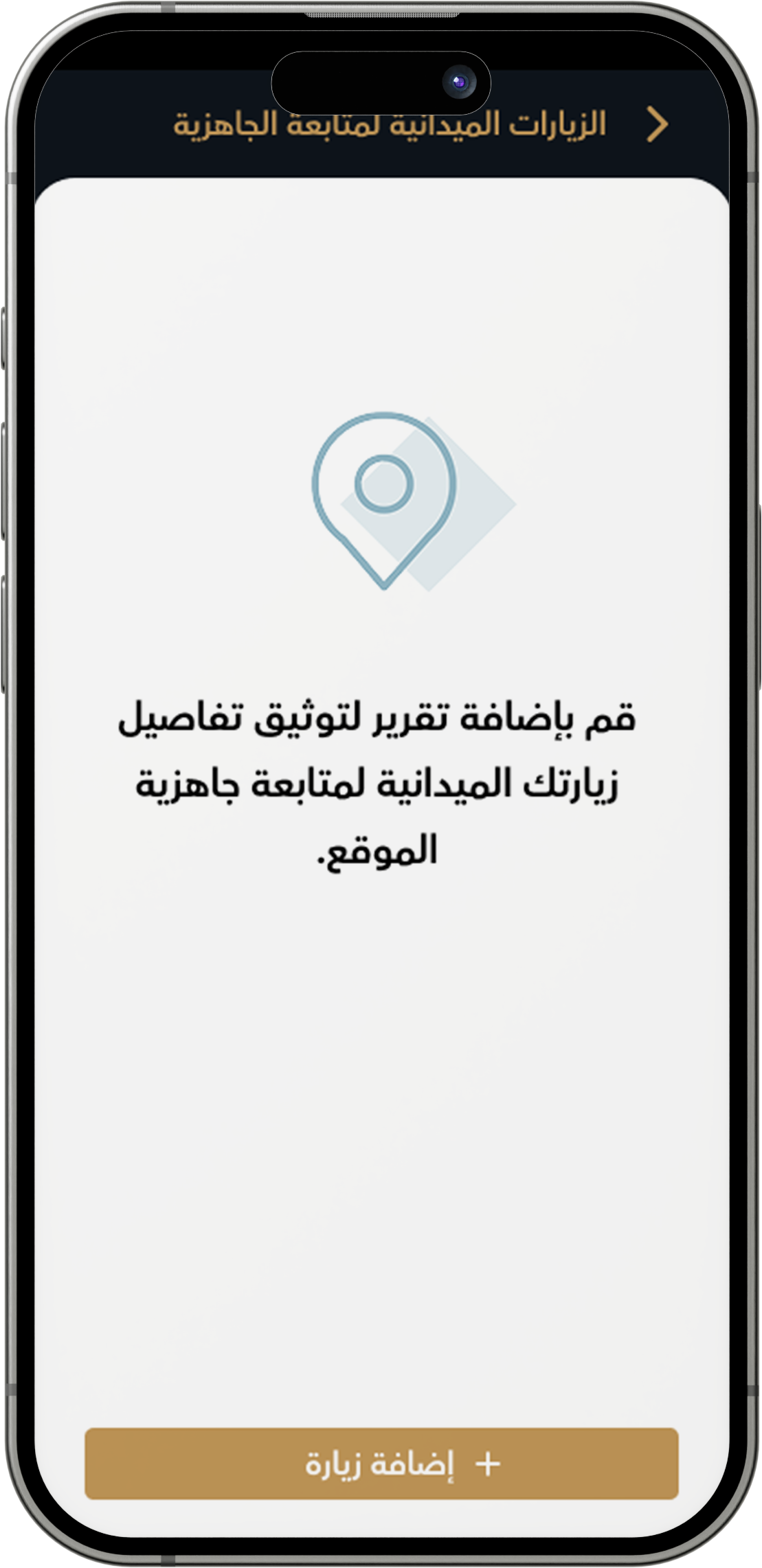 تسليم - الرصد الميداني