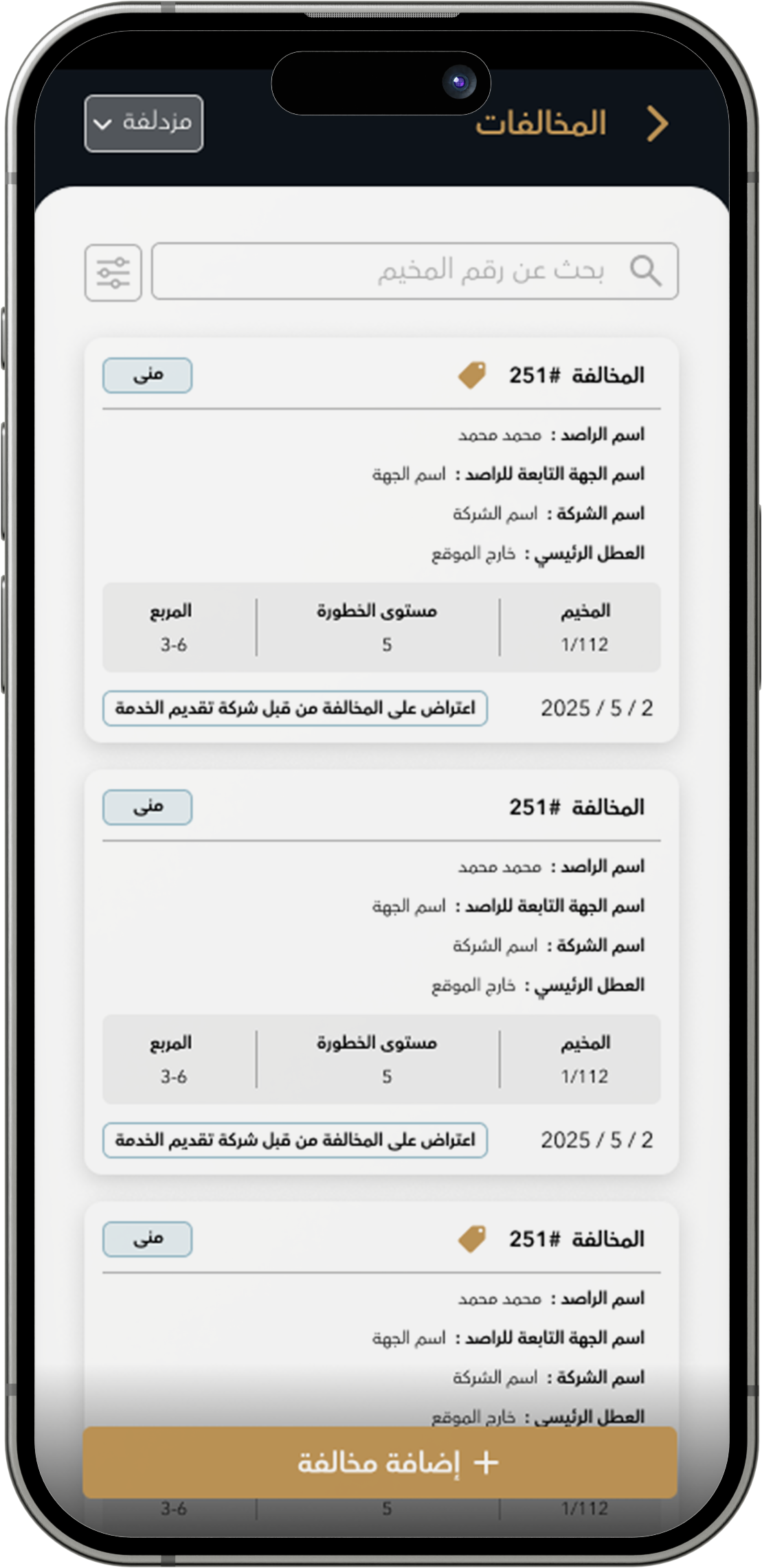 تسليم - الرصد الميداني