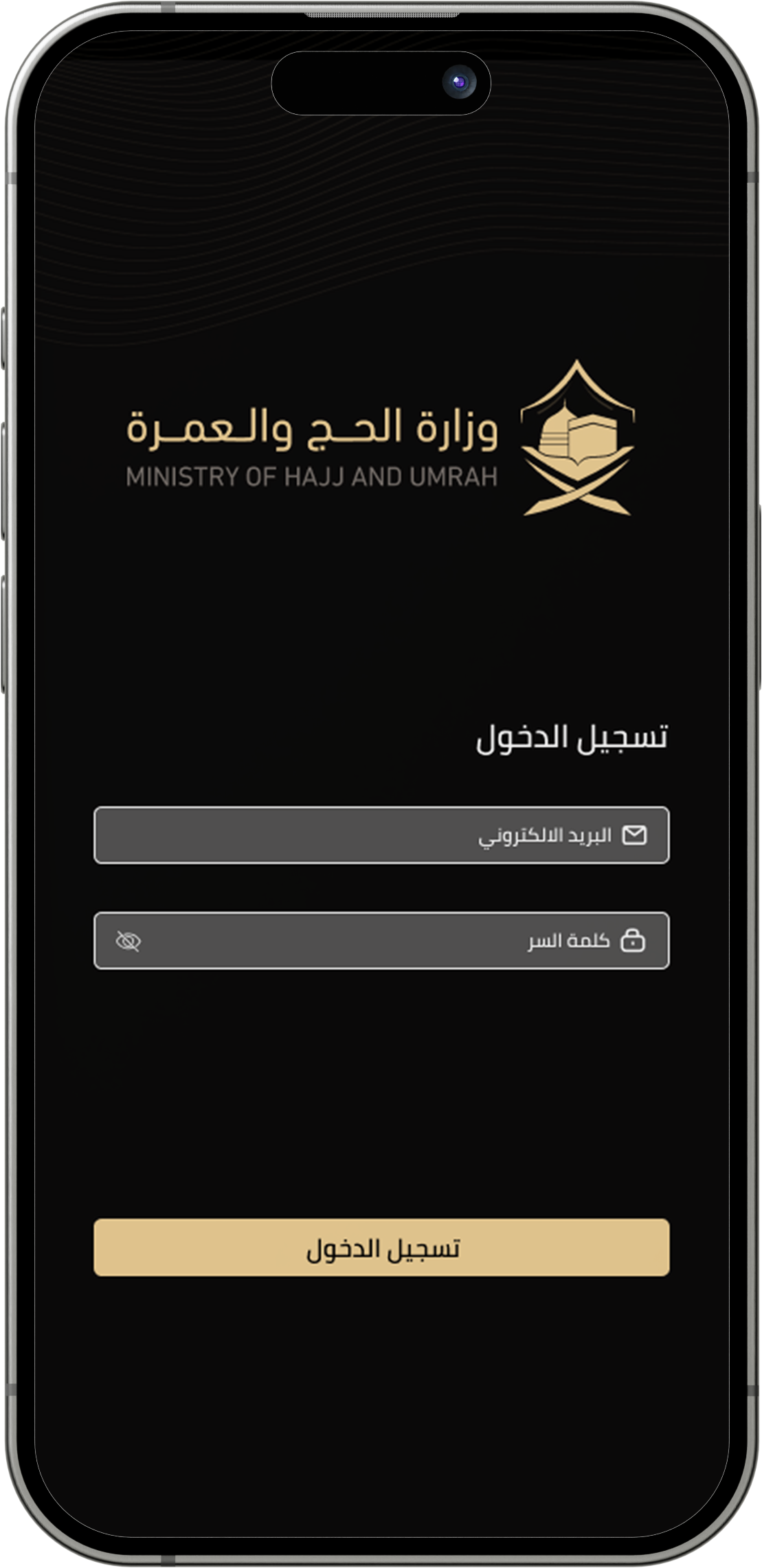 منصة تفويج – نظام المراقبة الإلكترونية