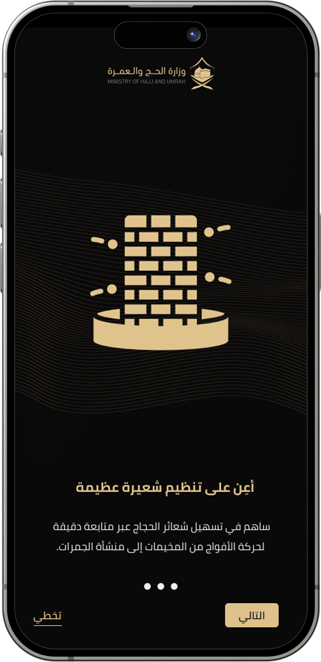 منصة تفويج – نظام المراقبة الإلكترونية